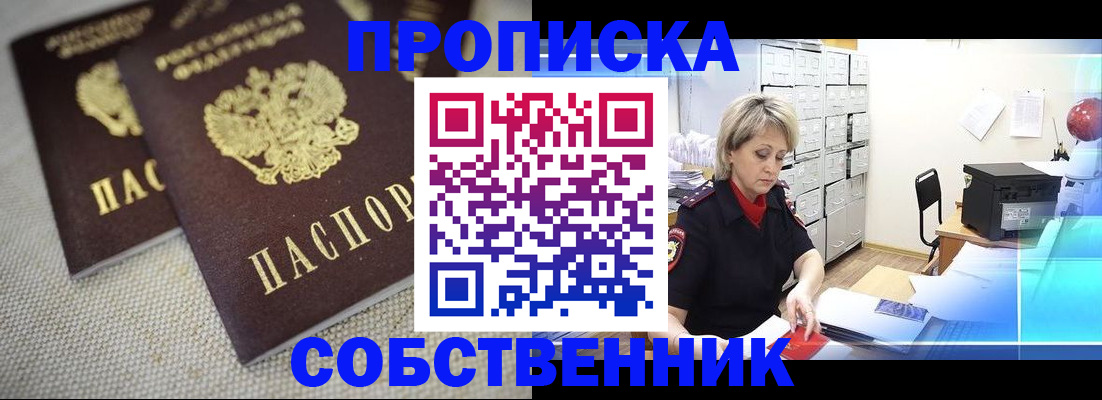 временная прописка в Тырныаузе