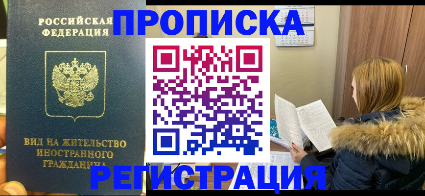 временная регистрация для школы в Тырныаузе