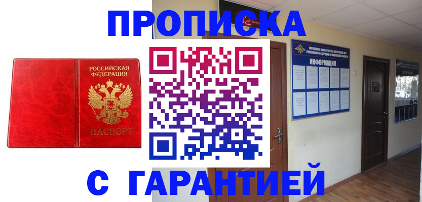 прописка для школы в Тырныаузе