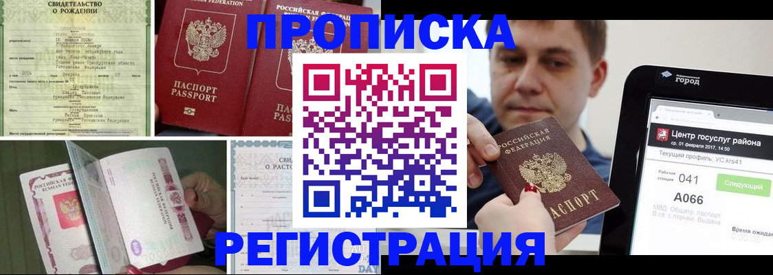 временная регистрация для всех в Тырныаузе